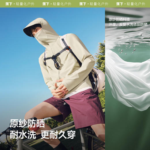 【云粉节】【2件8.5折】6楼蕉下男士超透气防晒衣（常规款）AS93425吊牌价279 商品图3