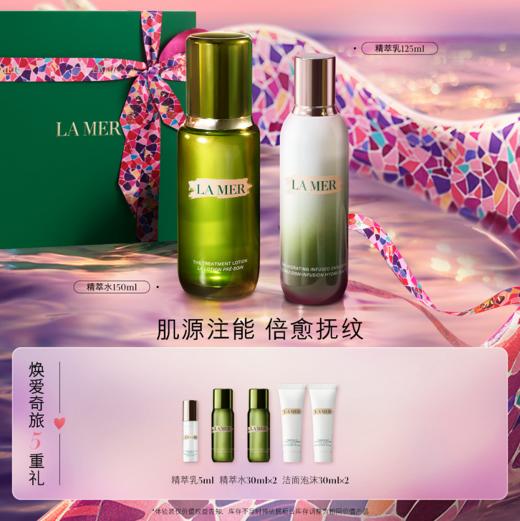 海蓝之谜肌源注能套装 商品图0