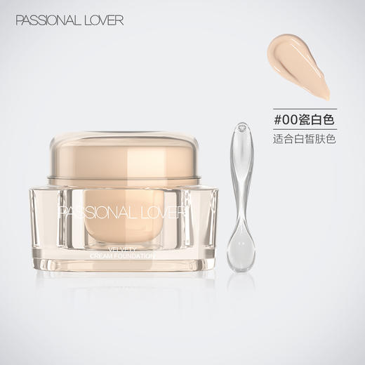 Passional Lover/PL 恋火奶油肌绒绒粉底霜15g （赠试色卡*1，100分粉扑*1） 商品图5