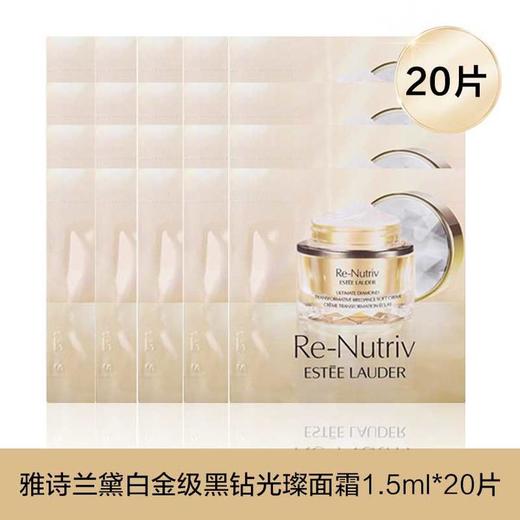 雅诗兰黛白金级蕴能黑钻光璨面霜1.5ml*20片 商品图0