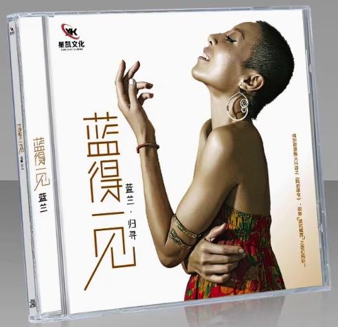 蓝兰cd碟 正版蓝得一见发烧人声经典老歌无损高音质车载光盘2025 商品图0