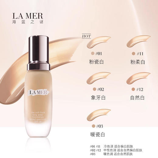 LA MER海蓝之谜鎏光焕变粉底液12ml SPF 20 中小样试用装 保湿 清爽 遮瑕 持妆养肤 遮瑕持久底妆 商品图10