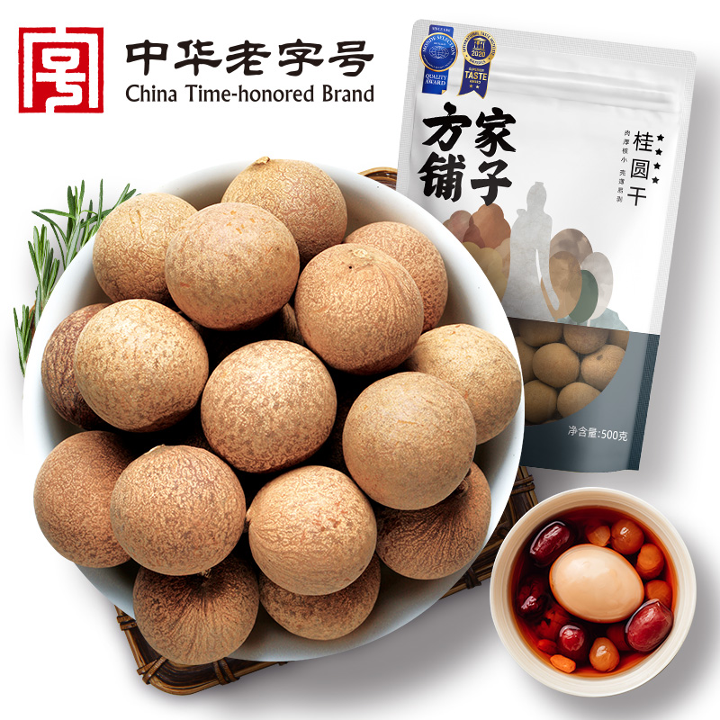 方家铺子 桂圆干500g/袋装