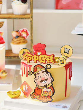 命中有钱