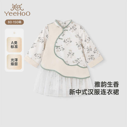 英氏女童国风裙子春秋长袖新中式汉服连衣裙2025新款YRLAJ1R025A 商品图0