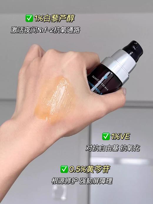 修丽可RBE肌活修护夜间精华凝露30ml紧致提亮熬夜修复【CDF】 商品图9