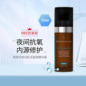 修丽可RBE肌活修护夜间精华凝露30ml紧致提亮熬夜修复【CDF】