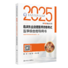 全3册 2025临床执业助理医师资格考试 医学综合指导用书+模拟试题解析+实践技能指导用书 2025执业医师 人民卫生出版社 商品缩略图2