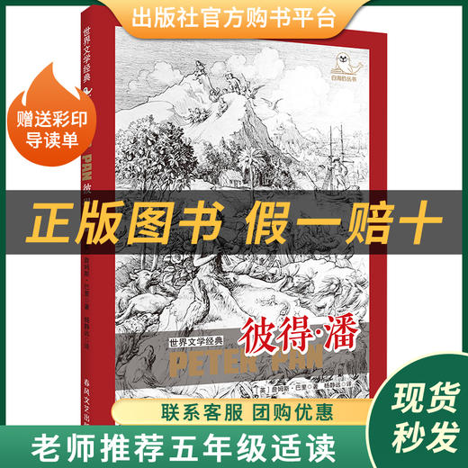 五年级适读《呼兰河传》《西游记》《红楼梦》《长征画传》《彼得潘》《小王子》 商品图1