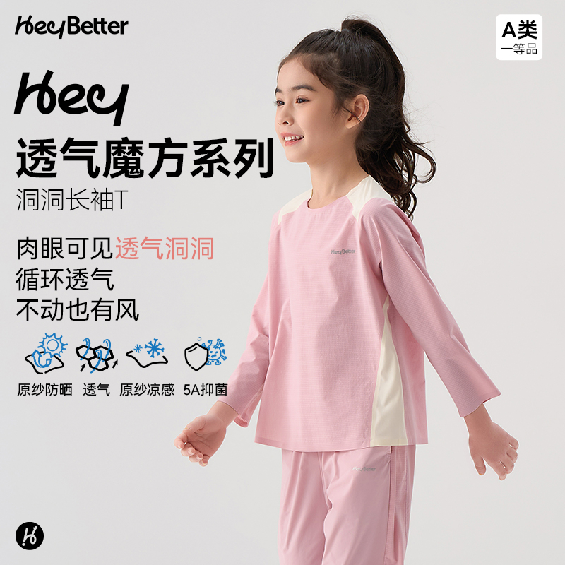 【特价商品 不退不换】HeyBetter透气魔方长袖T