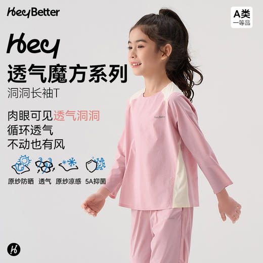 【特价商品 不退不换】HeyBetter透气魔方长袖T 商品图0