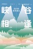 峡谷相逢 商品缩略图0