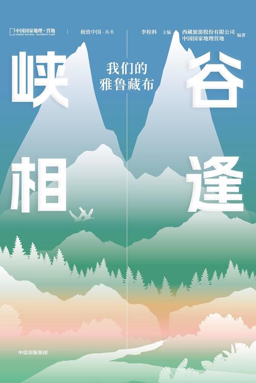 峡谷相逢 商品图0