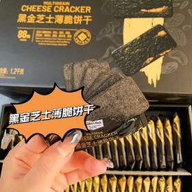 【39.9抢60包❗️黑金岩烧芝士脆饼干】看得见的芝士，源自好原料，八臻黑谷物添加，0反式脂肪酸，好吃健康无负担，下午茶休闲小吃零食L