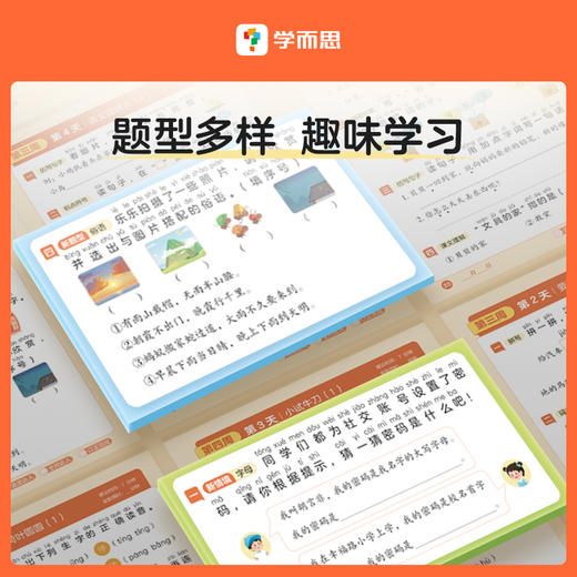 【语文天天练升级版】下册  每天7分钟，轻松练基础 商品图5