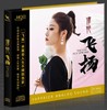谭艳新专辑 飞扬HQII HQ2CD 1CD高音质女声发烧碟 商品缩略图1