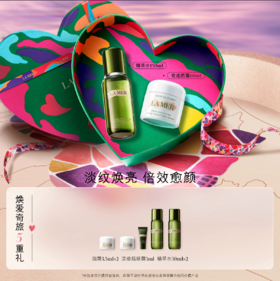 海蓝之谜淡纹焕亮套装