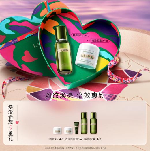 海蓝之谜淡纹焕亮套装 商品图0