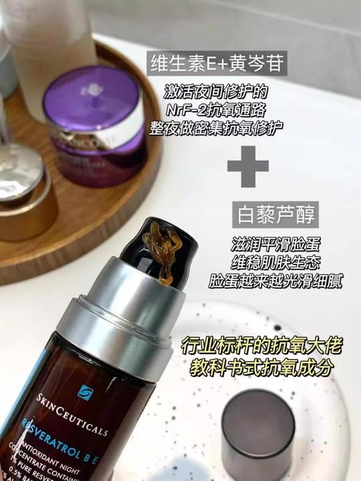 修丽可RBE肌活修护夜间精华凝露30ml紧致提亮熬夜修复【CDF】 商品图10