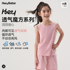 HeyBetter透气魔方洞洞背心