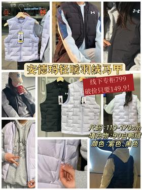 严选 | Under Armour安德玛儿童轻暖羽绒马甲 90绒子含量 舒适柔软 时尚百搭
