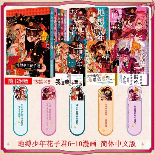 地缚少年花子君1-20 商品图4