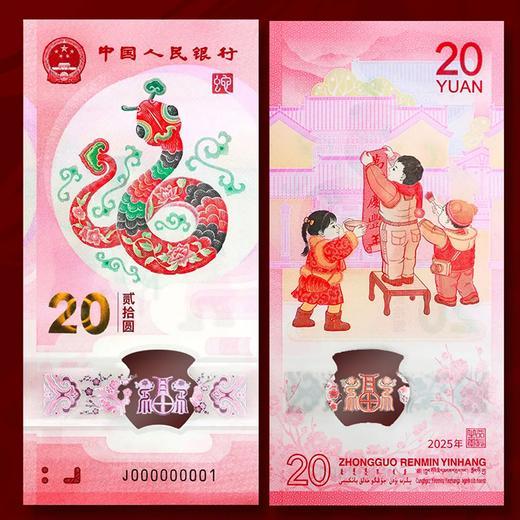 《灵蛇送福》2025年生肖蛇钞券限量版套装 商品图2