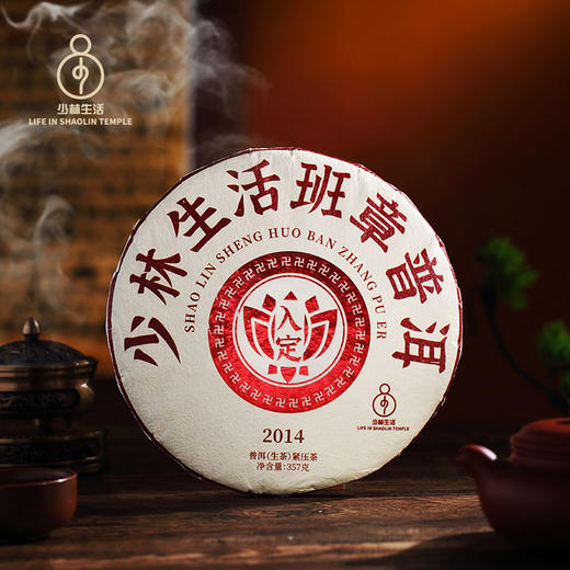 少林生活茶禅一味普洱 | 让禅茶走进大众生活，五年、十年、十五年三款可选 商品图6