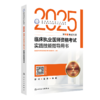 全3册 2025临床执业医师资格考试医学综合指导用书（全2册）+模拟试题解析+实践技能指导用书  人民卫生出版社 商品缩略图3