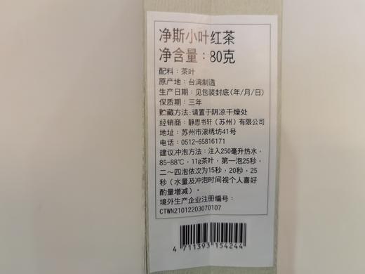 【静思书轩】净斯清澄果香小叶红茶清澄回甘80g自然生态农场种植 商品图3