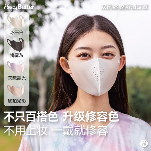 HeyBetter双抗冰膜防晒口罩 商品图6