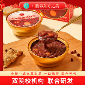 【十年陈皮莲子红豆沙】东北红豆+湖南莲子+5年以上新会陈皮 软糯可口 带有陈皮清香 开盖即食