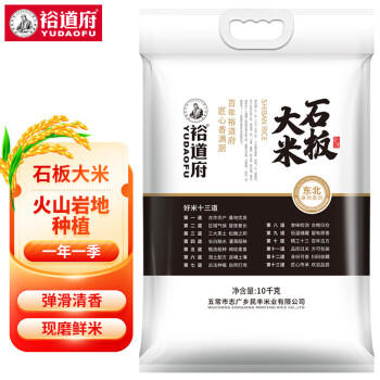 裕道府 石板大米 20斤 东北大米 10kg 粳米   /粮油调味 /米 /稻花香米 商品图2