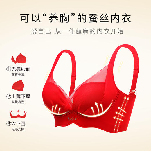 【蚕丝养护小胸聚拢】轻奢性感美背调整型本命年红色内衣女文胸罩丝丝浅舞 商品图1