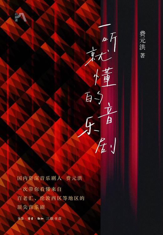 一听就懂的音乐剧 商品图0