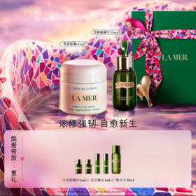 海蓝之谜浓修强韧套装