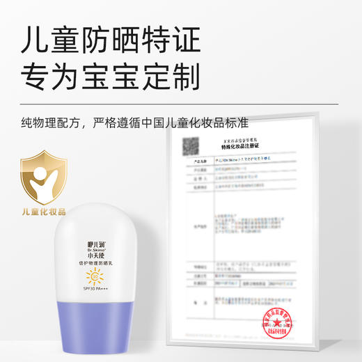 咿儿润Dr.Skimo小天使倍护物理防晒乳 30g-yw 商品图2