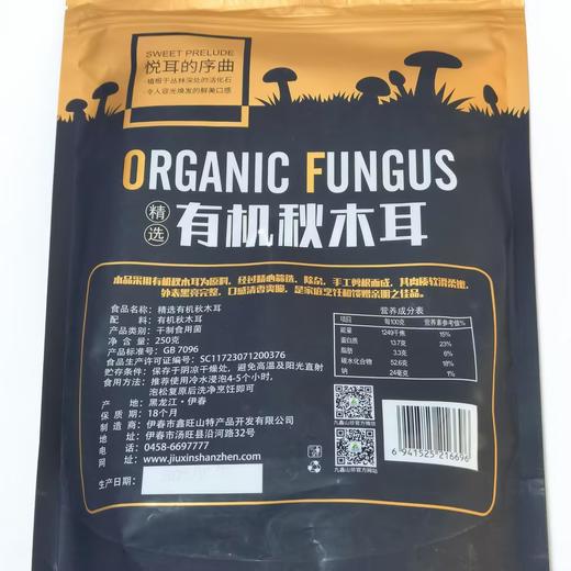 精选有机秋木耳  东北特产250g/袋装【京东快递送货上门】 商品图3