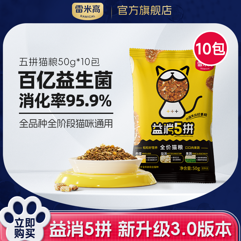 【新人专享】益消五拼500g装宠物蛋黄原切冻干益生菌全价猫粮囤粮套装