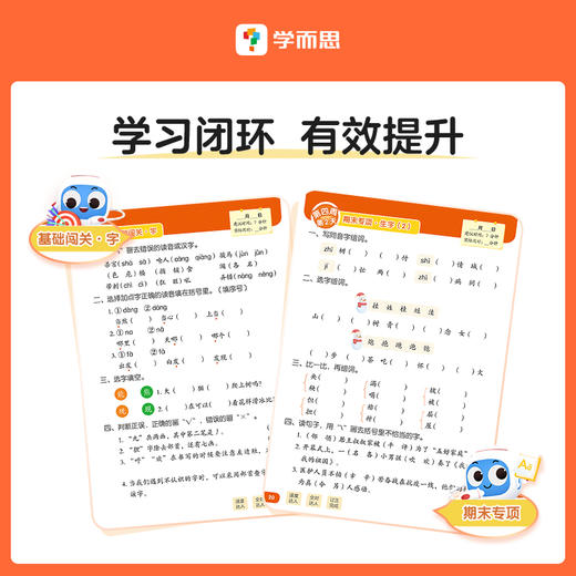 【语文天天练升级版】下册  每天7分钟，轻松练基础 商品图4