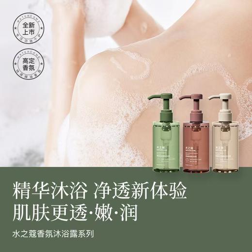 水之蔻沐浴露新版持久留香保湿滋润沐浴露300ml 商品图1