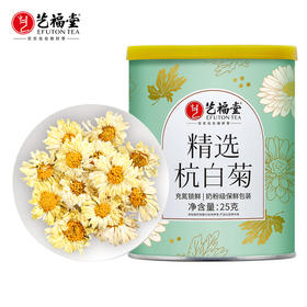 【下单减3元】艺福堂精选杭白菊25g/罐（氮气罐）