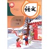语文 课本 一年级下册（五四学制） 商品缩略图0