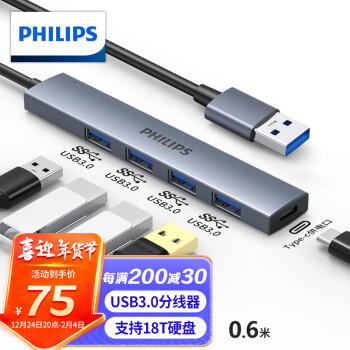 飞利浦USB3.0分线器扩展坞 高速4口HUB集线器拓展坞笔记本台式电脑一拖多转换器转接头延长线供电口0.6米 商品图5