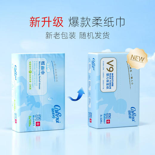 【一般贸易】可心柔COROU V9润+宝贝系列3层120抽12包装 商品图1
