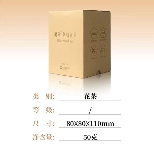 【傲雪腊梅花茶】重庆本地特色茶/重茶集团出品/腊梅花茶三种规格盒装50g/礼盒装80g/袋装100g 商品图2