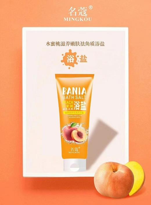 名蔻-水蜜桃滋养嫩肤祛角质浴盐360g 商品图6