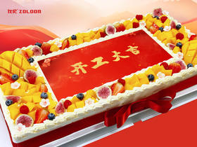 庆典｜方形定制大蛋糕（聚餐、年会、周年庆、节日等图案定制）