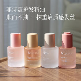 预售3-5天菲诗蔻护发精油30ml 改善毛躁打结 头发顺而不油 质地清爽 发丝无负担～湖州仓