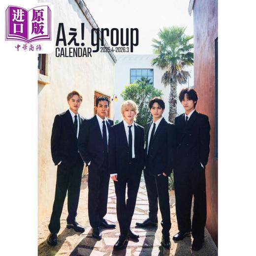 【中商原版】Aegroup学年历 2025.4-2026.3 日文原版日韩 Aぇgroupカレンダー 2025.42026.3A团写真年历 商品图0
